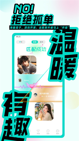 都趣搭 软件截图4