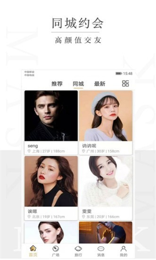 面具旅行 软件截图3