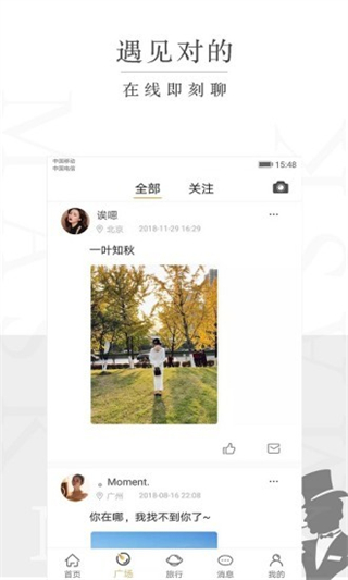 面具旅行 软件截图4