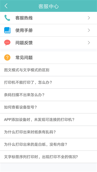 得力标签打印软件 软件截图1