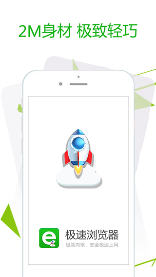 手机极速浏览器 软件截图3