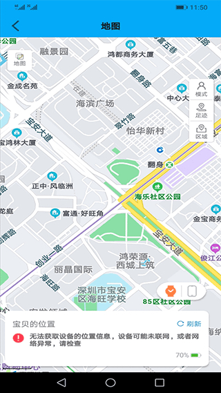 掌航儿童智能手表app 软件截图3