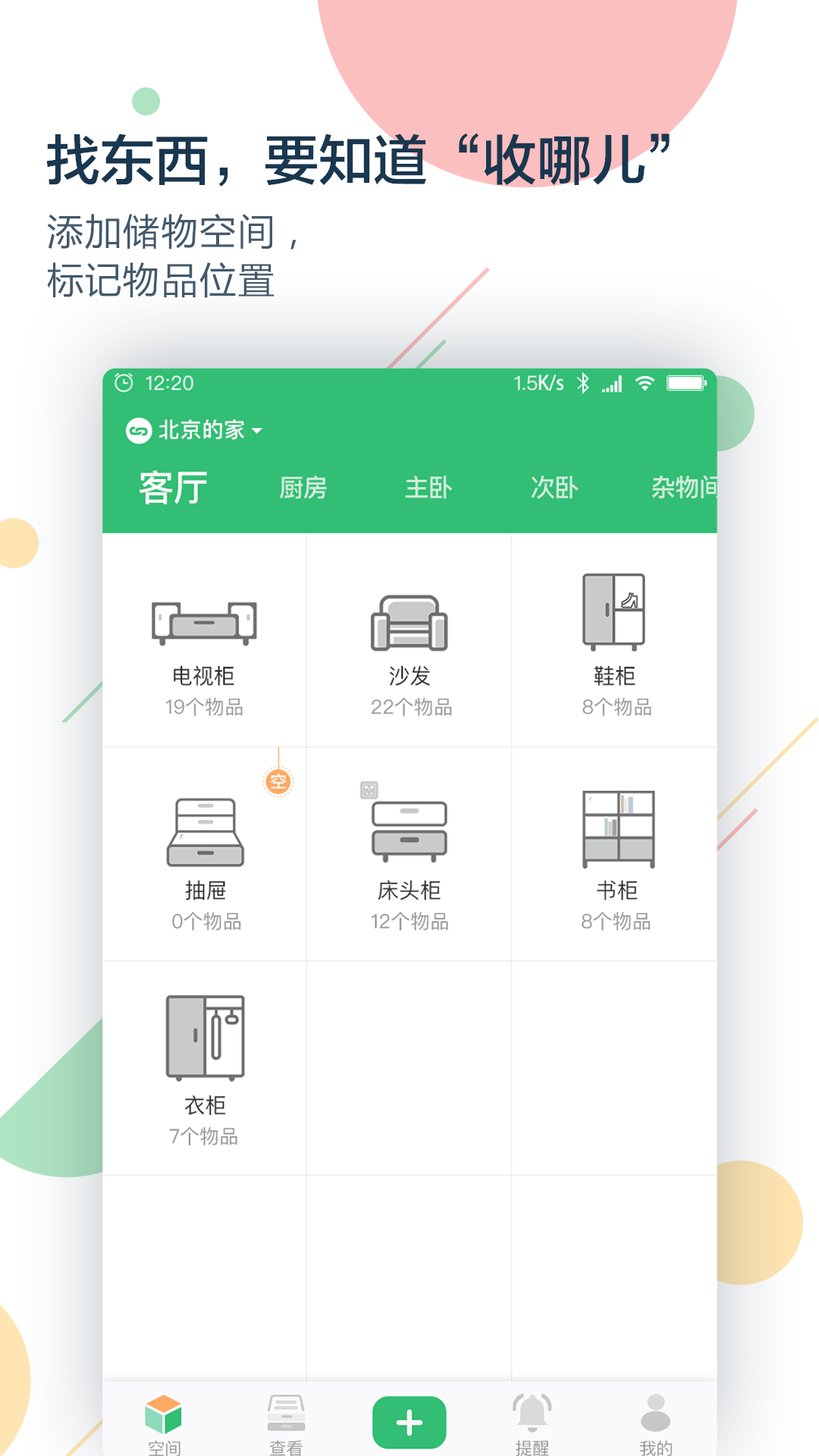 收哪儿 软件截图4