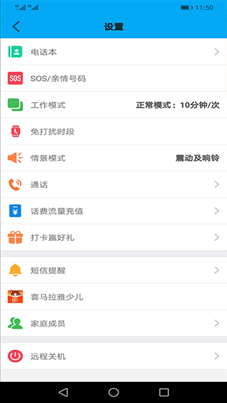 智力快车儿童手表app(安全守护) 软件截图4