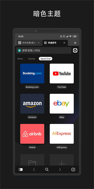 极客浏览器app(Vivaldi) 软件截图1
