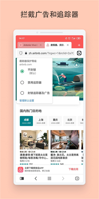 极客浏览器app(Vivaldi) 软件截图3