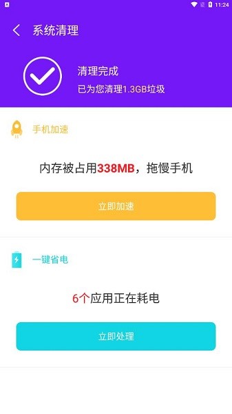 电池省电卫士app 软件截图1