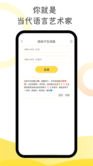胡言乱语生成器 软件截图2