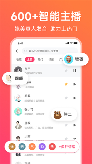 配音神器免费最新版 软件截图1