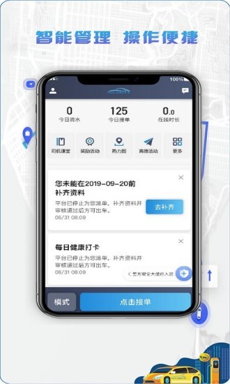5U打车司机端 软件截图1