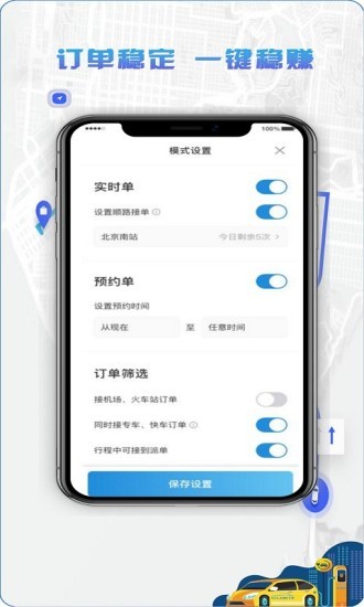 5U打车司机端 软件截图2