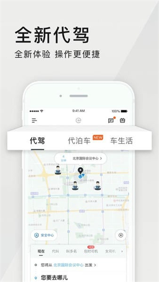 e代驾 软件截图1