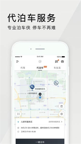 e代驾 软件截图2