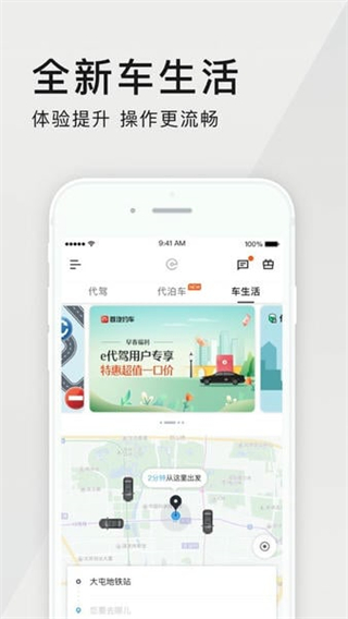 e代驾 软件截图4