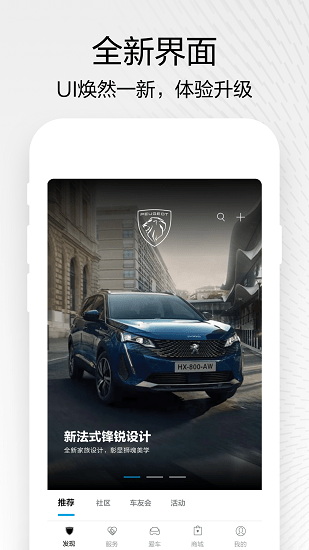 东风标致官方版 软件截图3