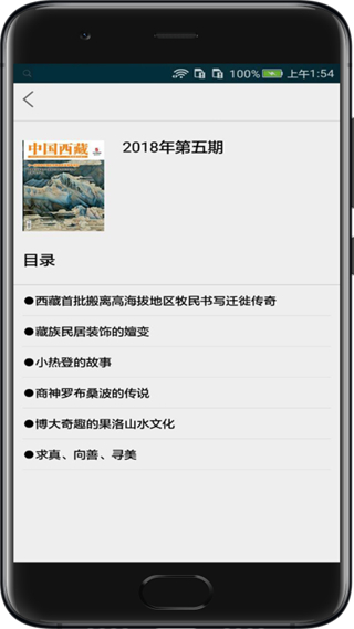 中国西藏网 软件截图1