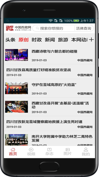 中国西藏网 软件截图2