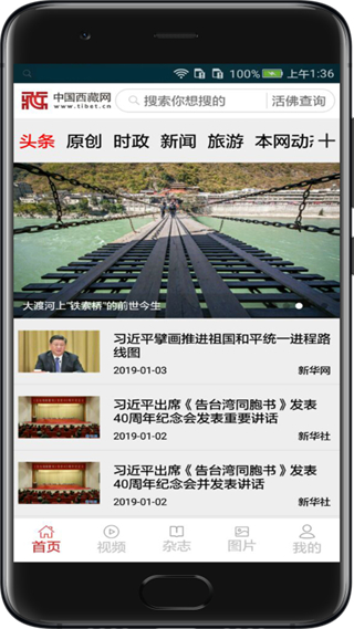 中国西藏网 软件截图3