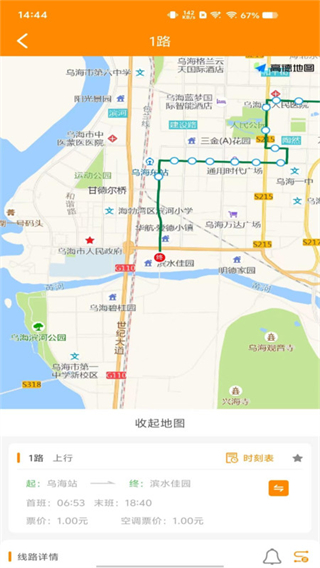 乌海智慧出行 软件截图2