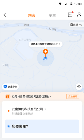 云南滇约易游出行软件 软件截图4