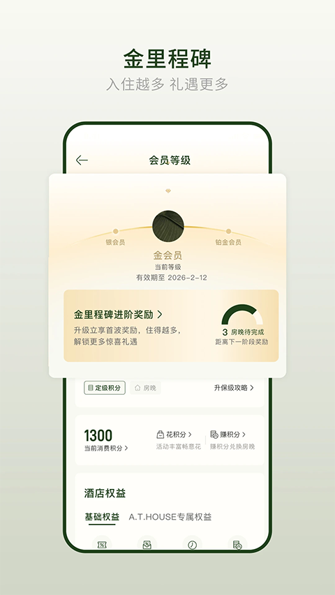 亚朵最新版 软件截图1