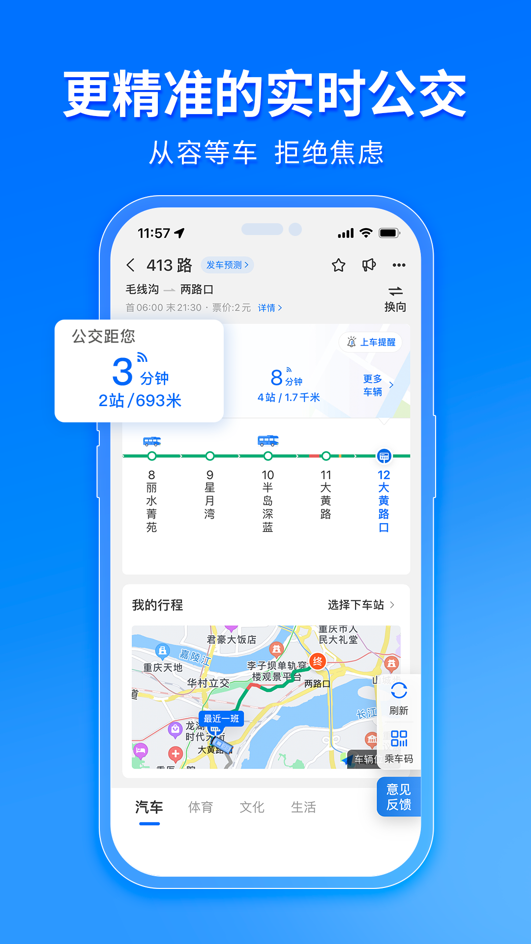 仙桃公交车来了 软件截图4