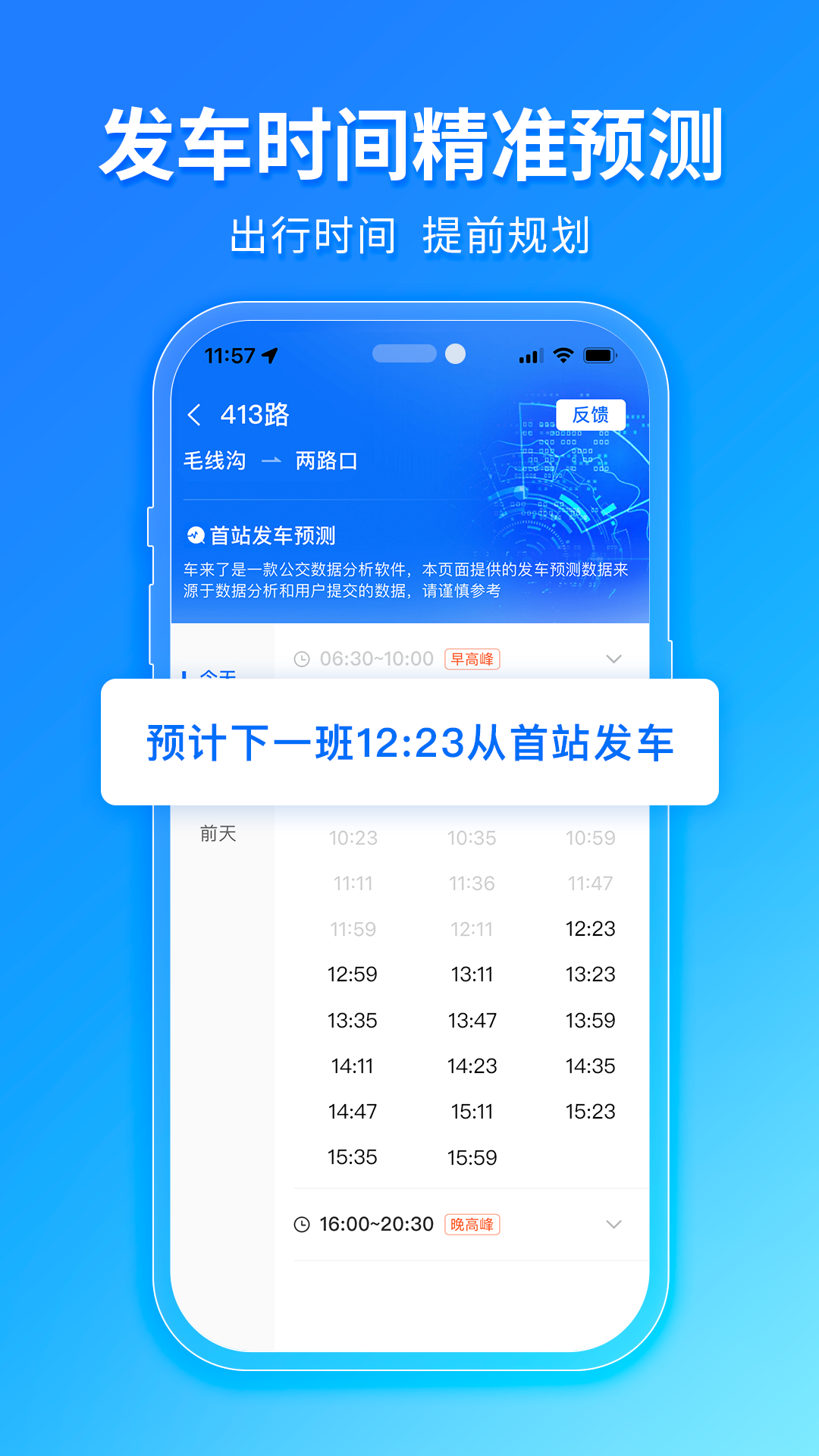 仙桃公交车来了 软件截图5