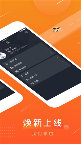 众至出行司机端app 软件截图4