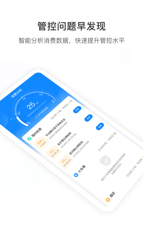凯撒商旅 软件截图4
