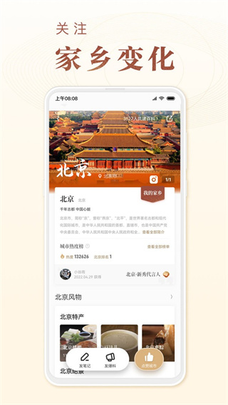 华夏风物app 软件截图1