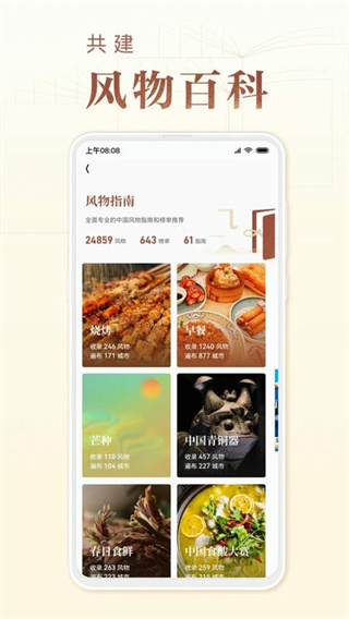 华夏风物app 软件截图2