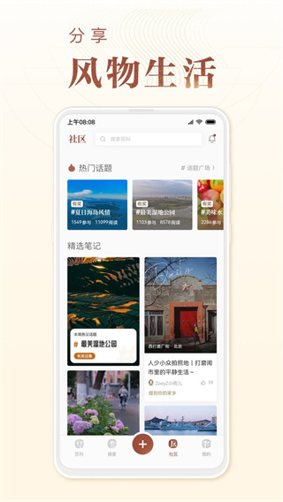 华夏风物app 软件截图4