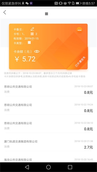 厦门e通卡 软件截图1