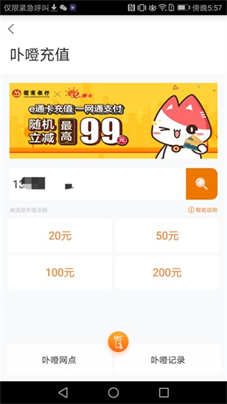 厦门e通卡 软件截图2