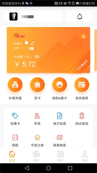 厦门e通卡 软件截图3
