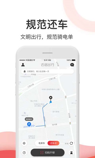 去选出行共享单车 软件截图3