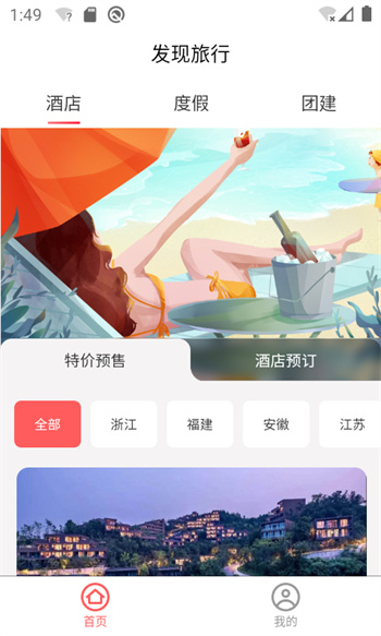 发现旅行 软件截图2