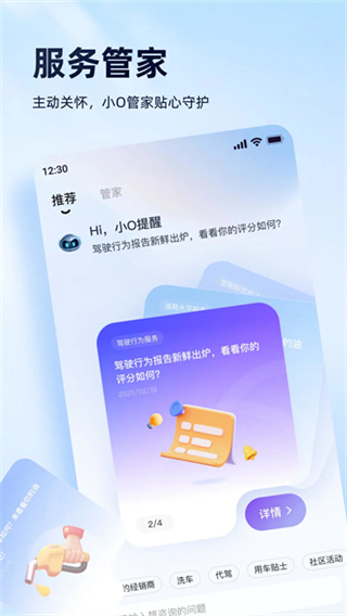 安吉星 软件截图1