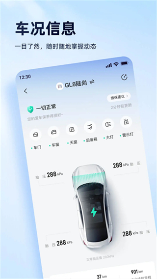 安吉星 软件截图2