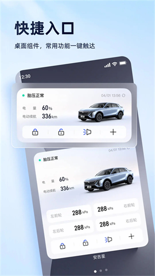 安吉星 软件截图3