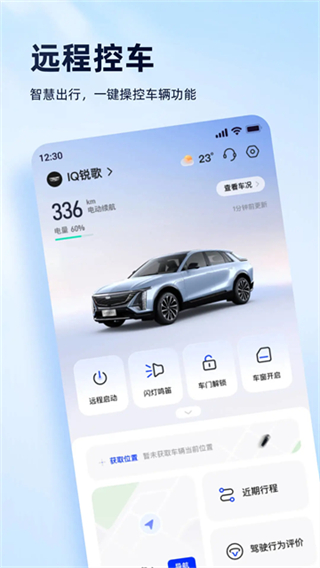 安吉星 软件截图4