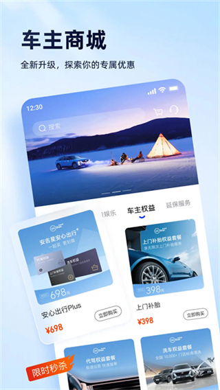 安吉星 软件截图5