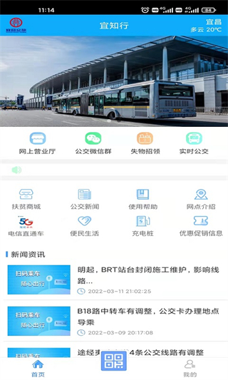 宜知行 软件截图4