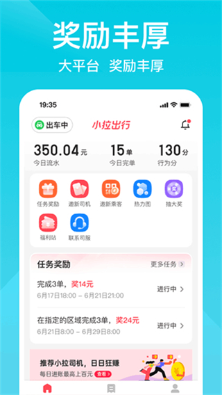 小拉出行司机版 软件截图1