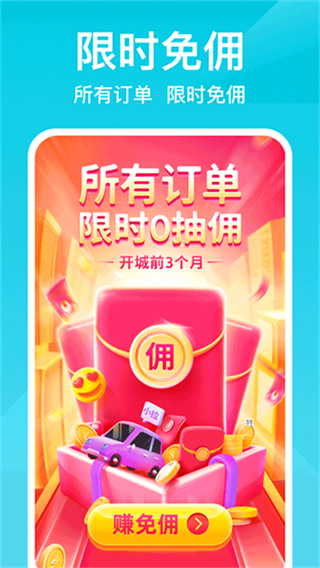 小拉出行司机版 软件截图5