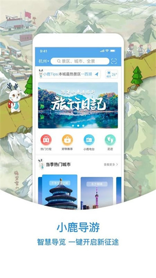 小鹿导游(景区导航) 软件截图1