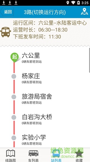 巴东掌上公交app最新版本 软件截图4