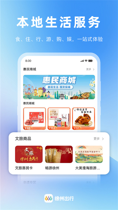 徐州出行app 软件截图1