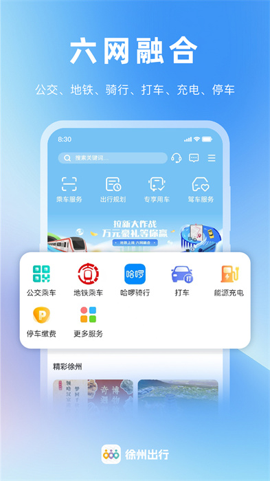 徐州出行app 软件截图2