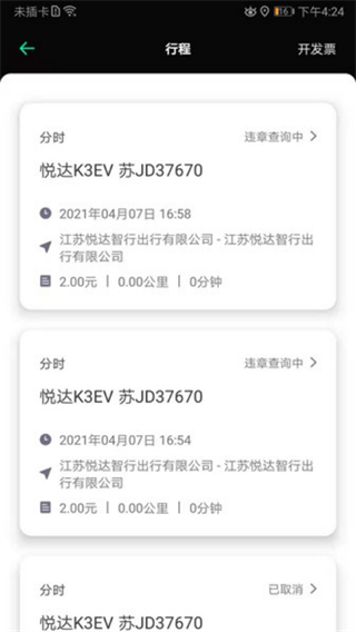 悦达出行 软件截图1